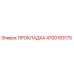 4700193175 ПРОКЛАДКА Epiroc