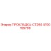 4700195799 ПРОКЛАДКА-CT260 Epiroc