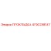 4700238187 ПРОКЛАДКА Epiroc