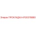 4700378880 ПРОКЛАДКА Epiroc