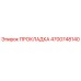 4700748140 ПРОКЛАДКА Epiroc
