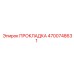 4700748631 ПРОКЛАДКА Epiroc