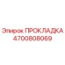 4700808069 ПРОКЛАДКА Epiroc