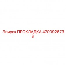 Фото медной прокладки Epiroc артикул 4700926739