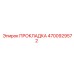 4700929572 ПРОКЛAДКА Epiroc