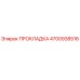 4700938516 ПРОКЛАДКА Epiroc