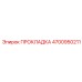 4700950211 ПРОКЛАДКА Epiroc