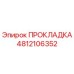 4812106352 ПРОКЛАДКА Epiroc