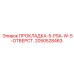 2050528463 ПРОКЛАДКА-5-PSA-W-5-ОТВЕРСТ. Epiroc
