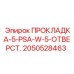 2050528463 ПРОКЛАДКА-5-PSA-W-5-ОТВЕРСТ. Epiroc