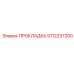 ПРОКЛАДКА 5112237200 (Epiroc)