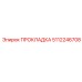 5112246708 ПРОКЛАДКА Epiroc
