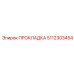 5112303454 ПРОКЛАДКА Epiroc