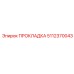 5112370043 ПРОКЛАДКА Epiroc