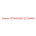 52239449 ПРОКЛАДКА Epiroc