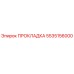 5535156000 ПРОКЛАДКА Epiroc