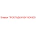 5541504500 Прокладка Epiroc