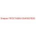 5541607600 ПРОСТАВКА Epiroc