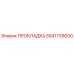 5541739000 ПРОКЛАДКА Epiroc