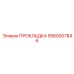 Прокладка 5580007846 Epiroc