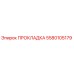 5580105179 ПРОКЛАДКА Epiroc