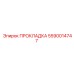 5590014747 ПРОКЛАДКА Epiroc