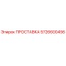 5726600456 ПРОСТАВКА Epiroc