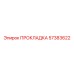 57383622 ПРОКЛАДКА Epiroc
