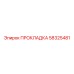 58325481 ПРОКЛАДКА Epiroc