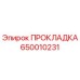 Оригинальная прокладка Epiroc 650010231