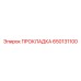 650131100 ПРОКЛАДКА Epiroc