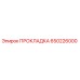 650226000 ПРОКЛАДКА Epiroc