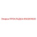 650261600 ПРОКЛАДКА Epiroc