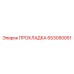 653050051 ПРОКЛАДКА Epiroc