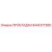 8440311585 ПРОКЛАДКИ Epiroc