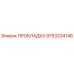 9753204146 ПРОКЛАДКА Epiroc