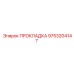 9753204147 ПРОКЛАДКА Epiroc