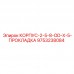 Прокладка КОРПУС-2-5-8-OD-X-5 9753238084 производства Epiroc