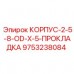 Прокладка КОРПУС-2-5-8-OD-X-5 9753238084 производства Epiroc