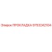 9753242104 ПРОКЛАДКА Epiroc
