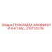 2107125176 ПРОКЛАДКА АЛЮМИНИЙ 4-KT.95/... Epiroc