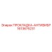 1613675231 ПРОКЛАДКА-АНТИВИБР Epiroc