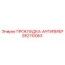 392110063 ПРОКЛАДКА-АНТИВИБР Epiroc