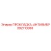 392110066 ПРОКЛАДКА-АНТИВИБР Epiroc