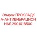 2901018500 ПРОКЛАДКА-АНТИВИБРАЦИОННАЯ Epiroc