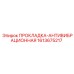1613675217 ПРОКЛАДКА-АНТИВИБРАЦИОННАЯ Epiroc