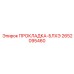 2652095460 ПРОКЛАДКА-БЛХЭ Epiroc
