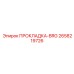 2658219726 ПРОКЛАДКА-BRG Epiroc