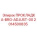 2014500835 ПРОКЛАДКА-BRG-ADJUST-00 Epiroc