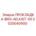 2025040900 ПРОКЛАДКА-BRG-ADJUST-00 Epiroc
